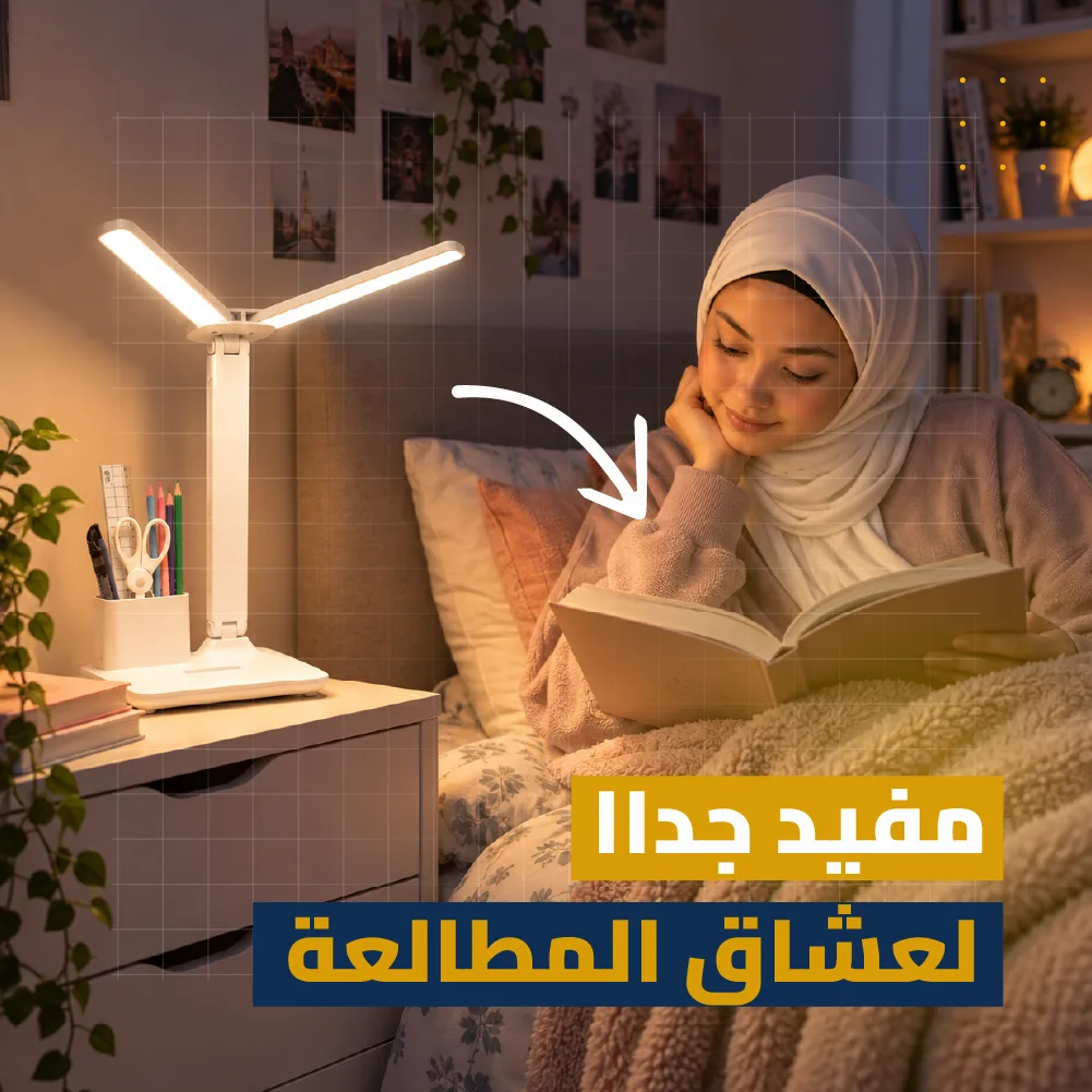مصباح LED للدراسة 3×1 | إضاءة + حامل هاتف + منظم أقلام | مصباح الدراسة الذي يحتاجه كل طالب