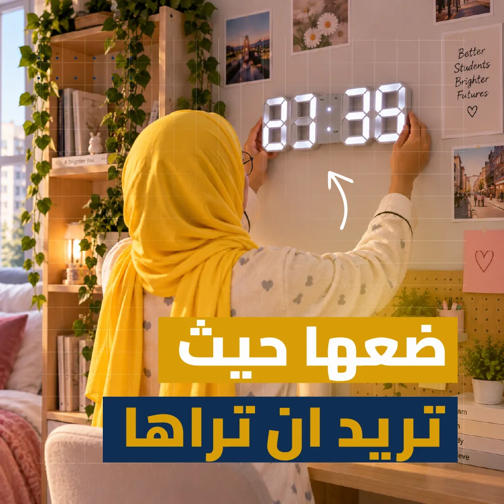 ساعة LED مكتبية مصممة لتجعل الوقت واضحا أمامك دائمًا، ضوح أكبر و متابعة أسهل