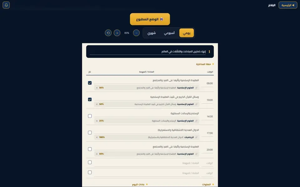 البلانر على الحاسوب