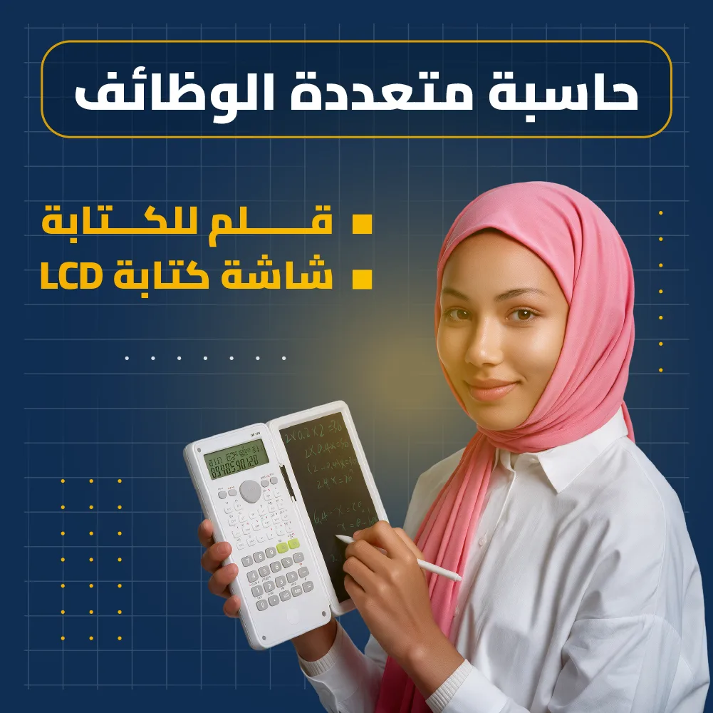 حاسبة 2 في 1… احسب، اكتب، وراجع في جهاز واحد.