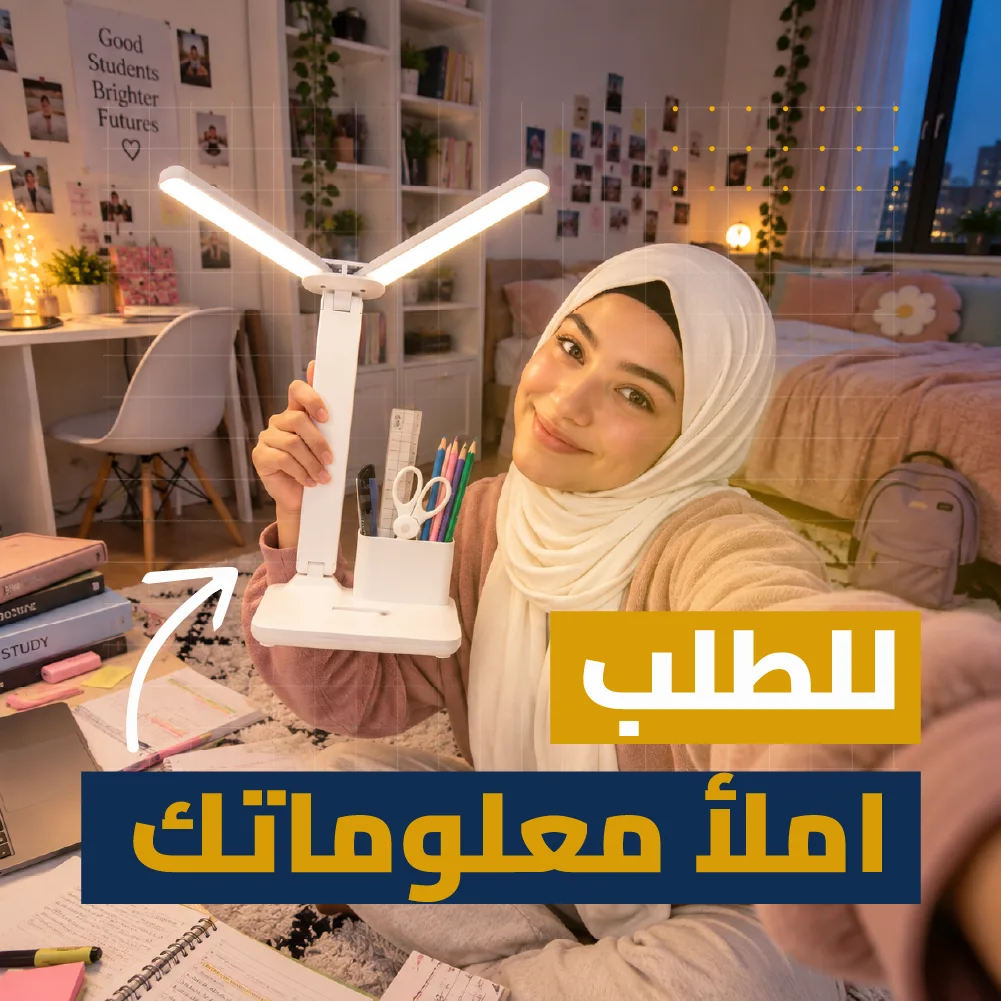 مصباح LED للدراسة 3×1 | إضاءة + حامل هاتف + منظم أقلام | مصباح الدراسة الذي يحتاجه كل طالب