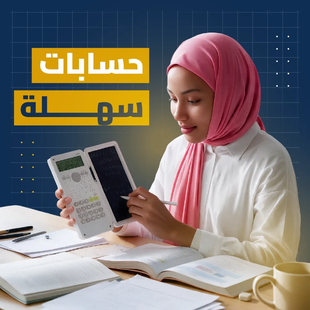 حاسبة 2 في 1… احسب، اكتب، وراجع في جهاز واحد.