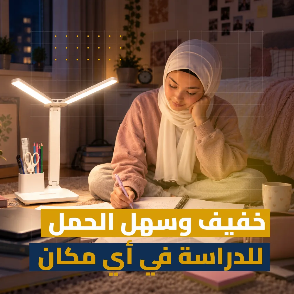 مصباح LED للدراسة 3×1 | إضاءة + حامل هاتف + منظم أقلام | مصباح الدراسة الذي يحتاجه كل طالب