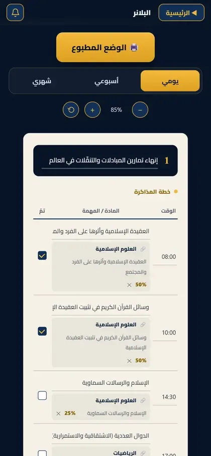 البلانر على الهاتف