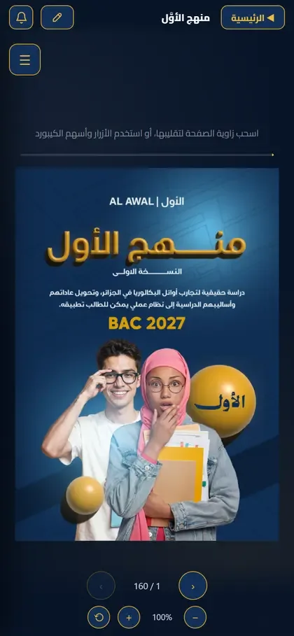 الكتاب على الهاتف