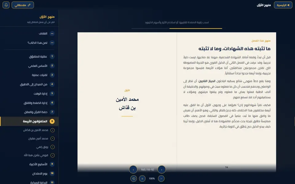 الكتاب على الحاسوب