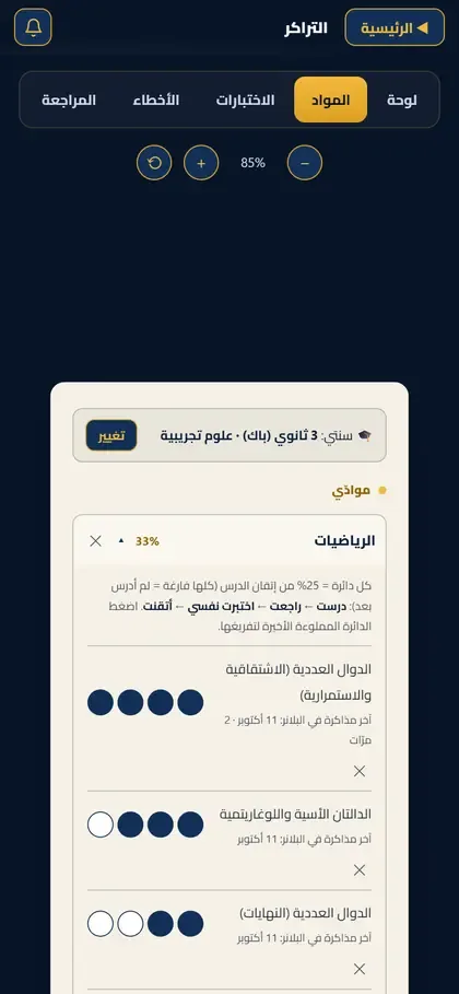 التراكر على الهاتف