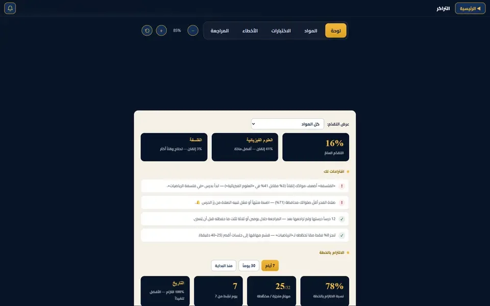التراكر على الحاسوب